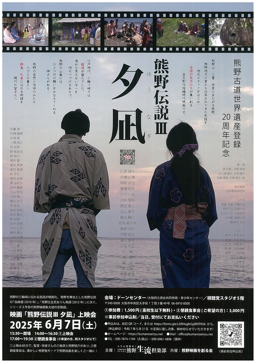 熊野古道世界遺産登録20周年記念。映画「熊野伝説III 夕凪」上映会のご案内
